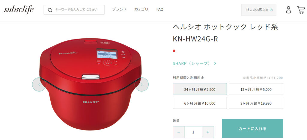 ヘルシオホットクックの購入で後悔したくないなら『サブスク』がおすすめ