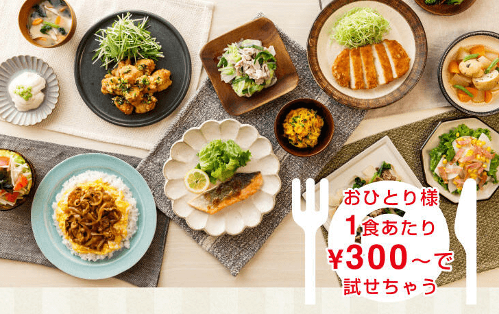 ヨシケイのミールキット