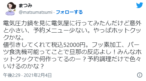 電気圧力鍋は予約調理メニューが製品によって少ないという意見の口コミ