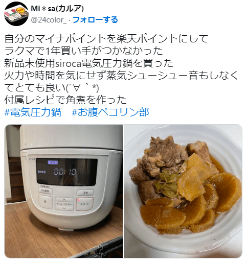 電気圧力鍋は調理音が静かでいいという意見の口コミ