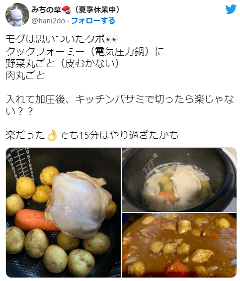 電気圧力鍋は皮ごと調理できていいという意見の口コミ