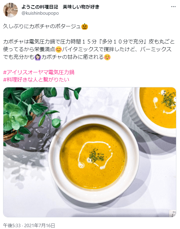 電気圧力鍋は皮ごと調理できていいという意見の口コミ