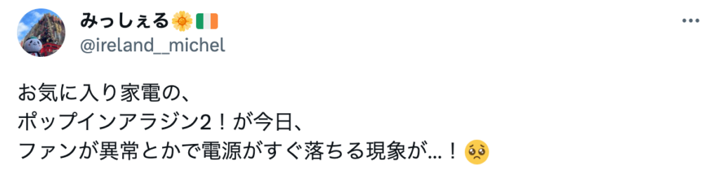 この口コミはトラブルが起こりやすいという意見の口コミ