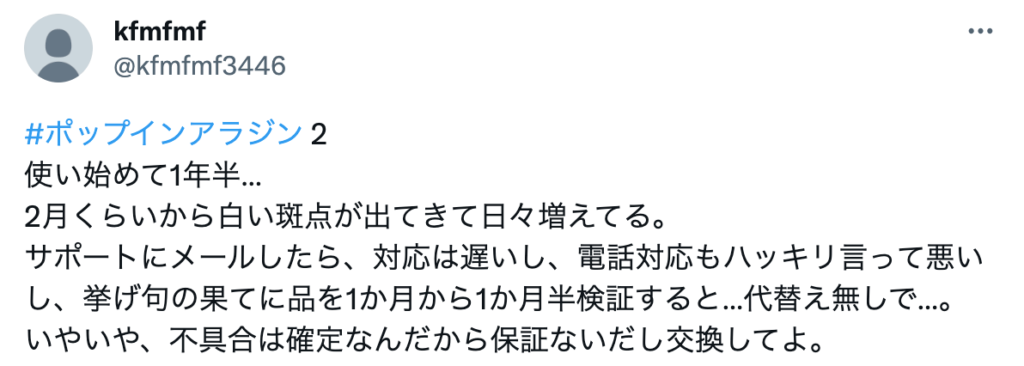 この口コミはサポート体制が悪いという意見の口コミ