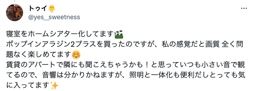 この口コミは画質は問題なく楽しめるという意見の口コミ