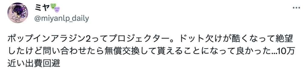 この口コミは10万円近い出費を回避できるという意見の口コミ