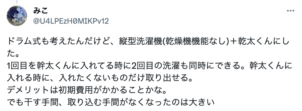 この口コミは初期費用がかかるという意見の口コミ