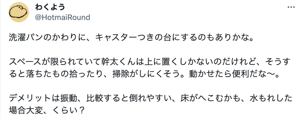 この口コミは幹太くん用のスペースが必要になるという意見の口コミ
