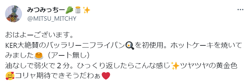 バッラリーニフライパンの良い口コミ