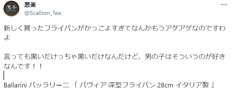 バッラリーニフライパンの良い口コミ