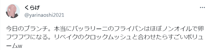 バッラリーニフライパンの良い口コミ