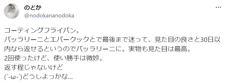 バッラリーニフライパンの悪い口コミ