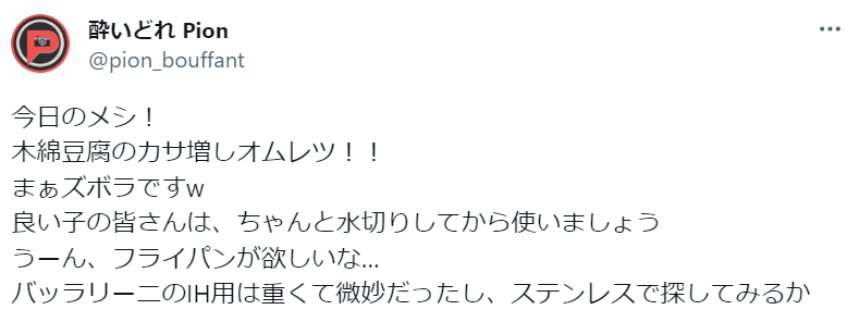 バッラリーニフライパンの悪い口コミ