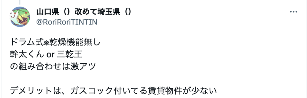 この口コミはガスあり物件でないと使えないという意見の口コミ