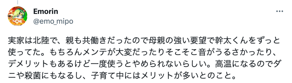 この口コミはメンテナンスが大変であるという意見の口コミ