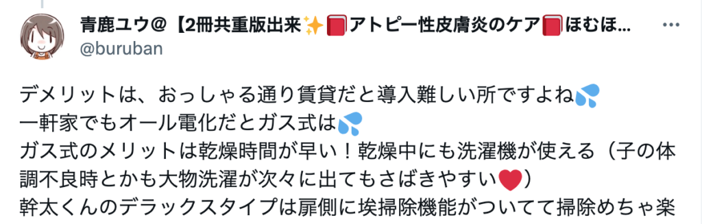 この口コミは乾燥時間が短いという意見の口コミ