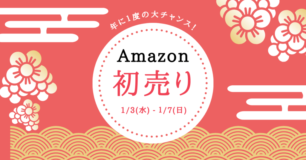 Amazon（アマゾン） 初売りセール 2024年 何が安い
