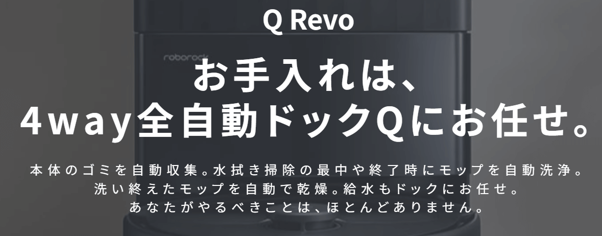 ロボロック S8Ultra QRevo  違い  比較