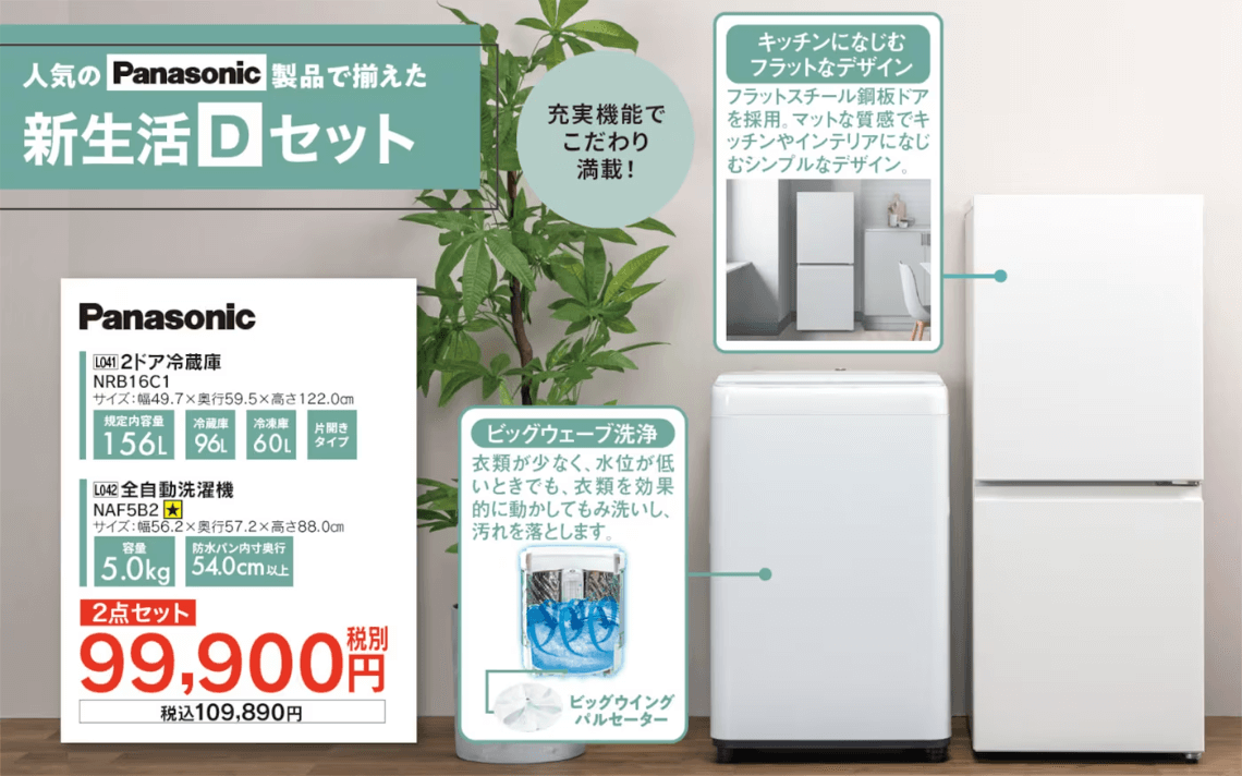 ヤマダ電機の新生活家電セット・スタートパック「Dセット」