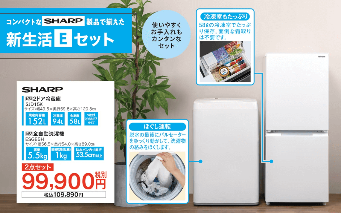 ヤマダ電機の新生活家電セット・スタートパック「Eセット」
