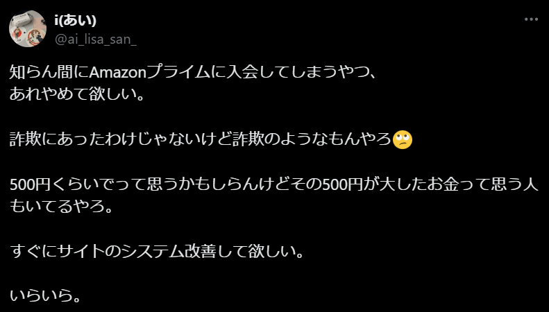 知らない間に有料会員になっているという口コミ