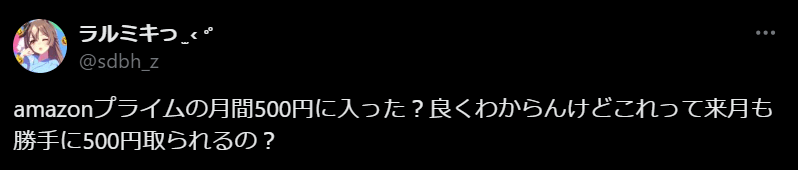 気づけば月500円の請求がかかっているという口コミ