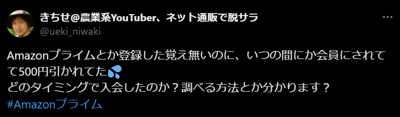 気づけば月500円の請求がかかっているという口コミ