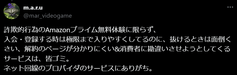 解約方法が分かりにくいとおいう口コミ
