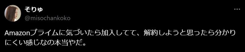 知らない間に有料会員になっているという口コミ