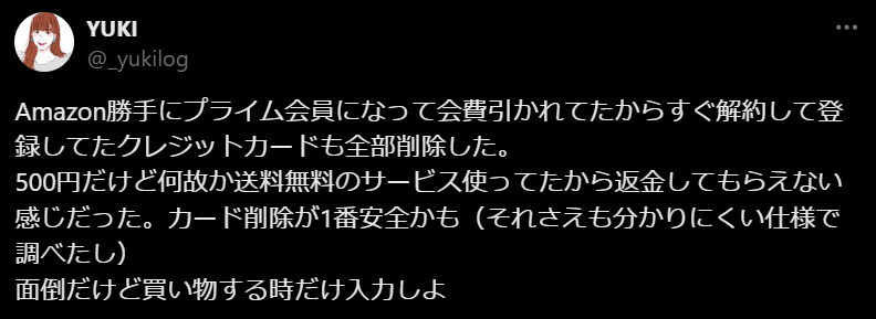 知らない間に有料会員になっているという口コミ