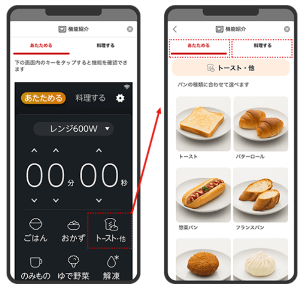 多彩な機能をスマホでチェック