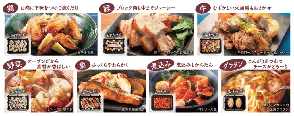 ジューシーな肉、ヘルシーな魚、煮込みや焼き物も、手軽な準備とラクラク操作でおまかせ