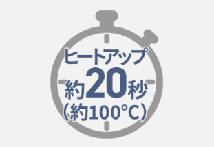 EH-HN50（新型モデル）のヒートアップは20秒