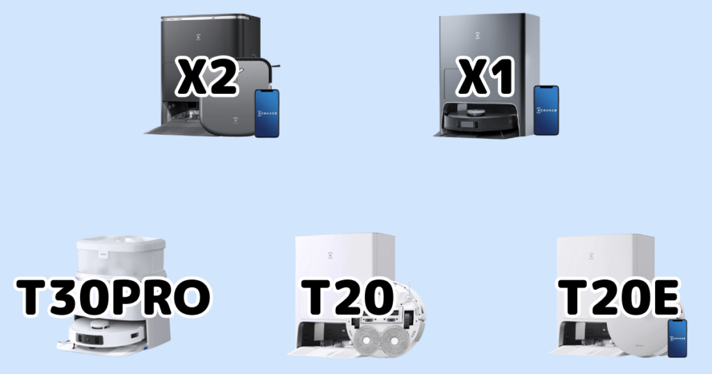 エコバックス「X2・X1・T30PRO・T20・T20e」OMNIの違いを比較