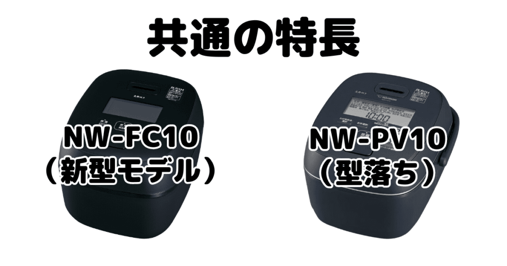 NW-FC10とNW-PV10 共通の特長 象印炎舞炊き