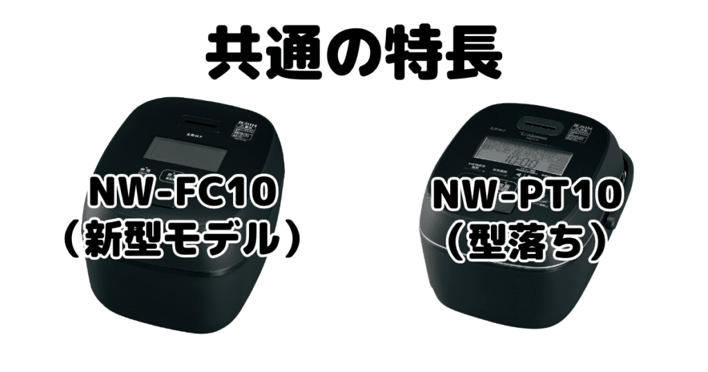 NW-FC10とNW-PT10 共通の特長 象印炎舞炊き