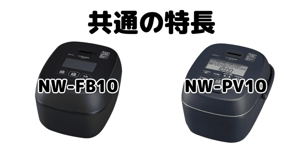 NW-FB10とNW-PV10 共通の特長 象印炎舞炊き