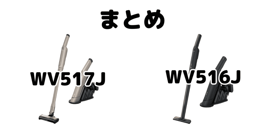 シャークWV517JとWV516Jの違いを比較 ハンディクリーナーEVOPOWER DXまとめ